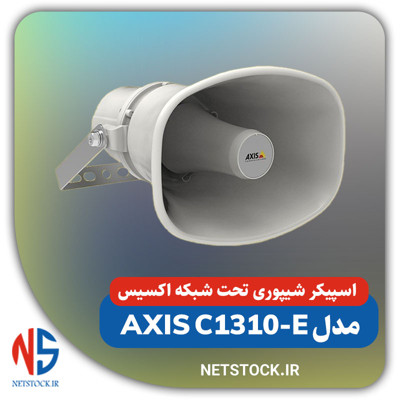 اسپیکر شیپوری تحت شبکه C1310-E